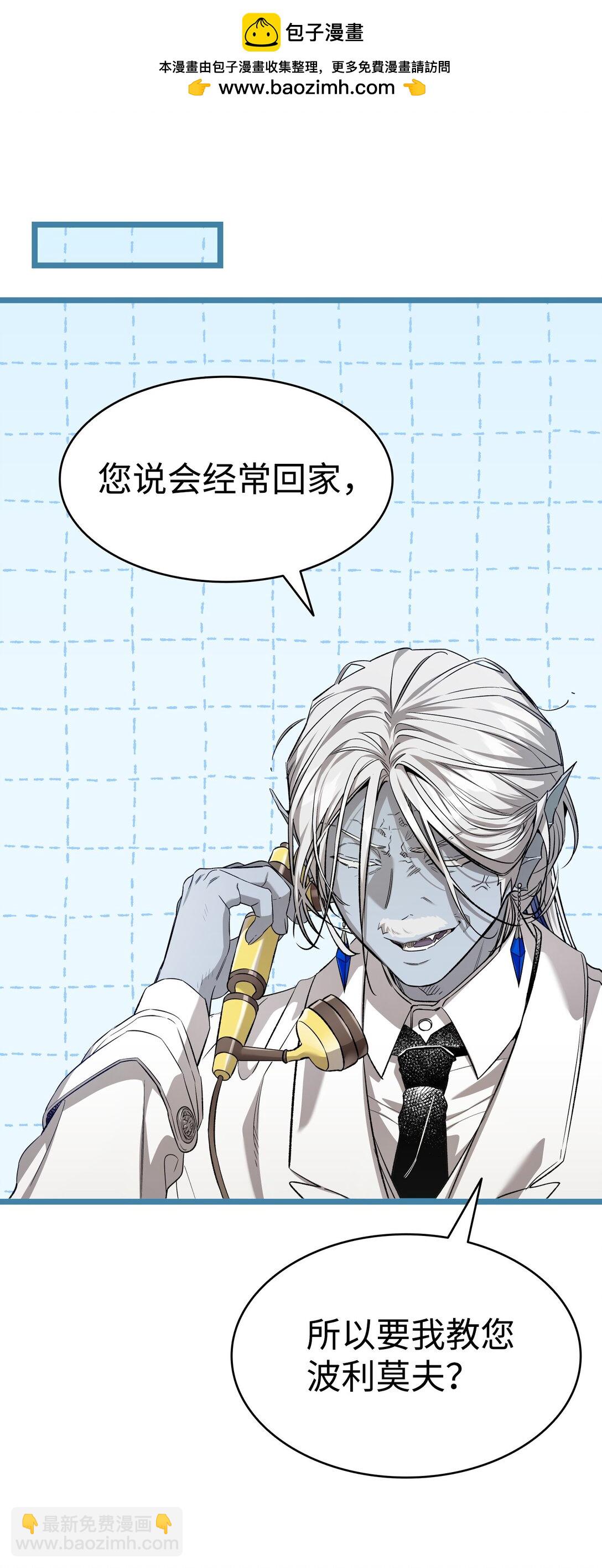 骷髏奶爸 - 239 孤獨之刑(1/3) - 2