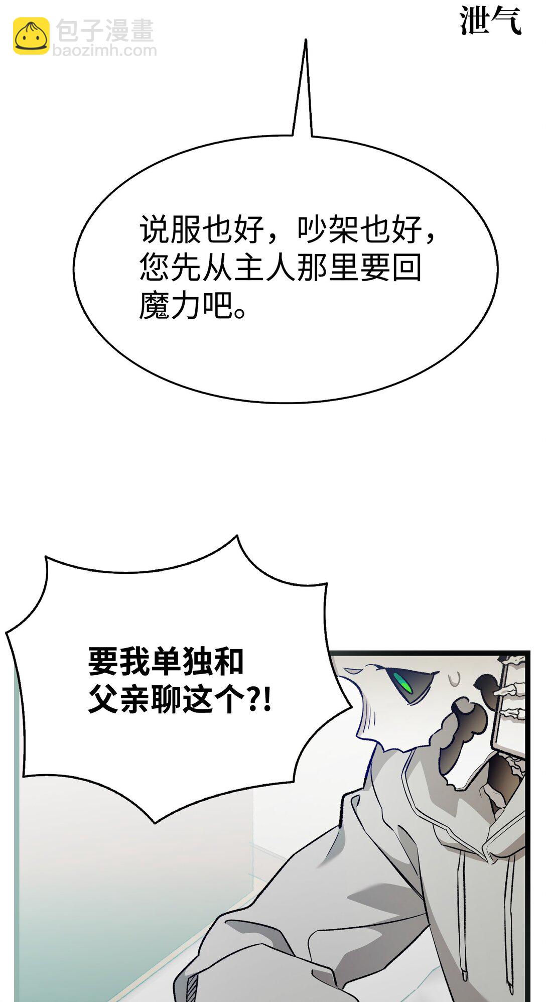 骷髏奶爸 - 239 孤獨之刑(1/3) - 4