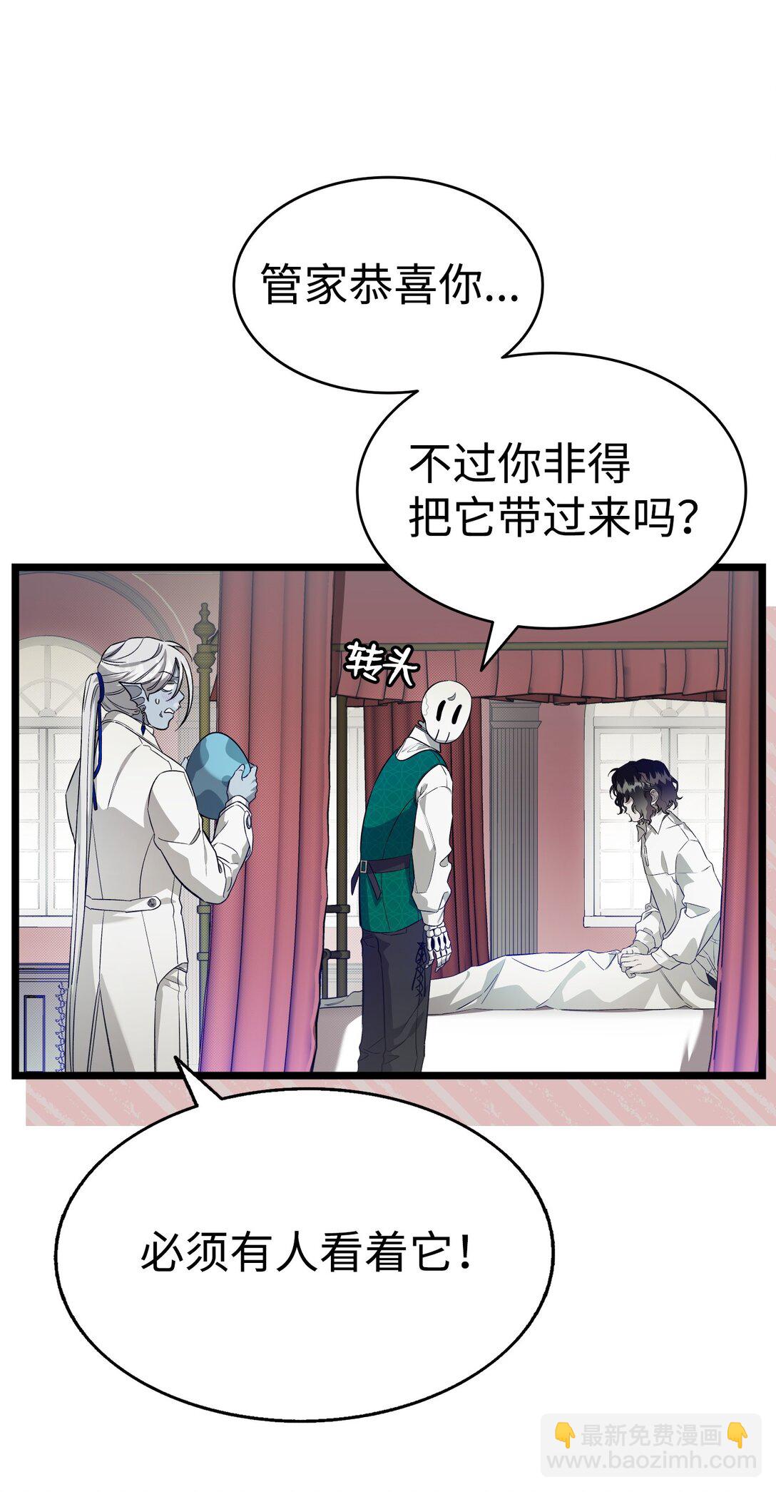 骷髏奶爸 - 239 孤獨之刑(1/3) - 8