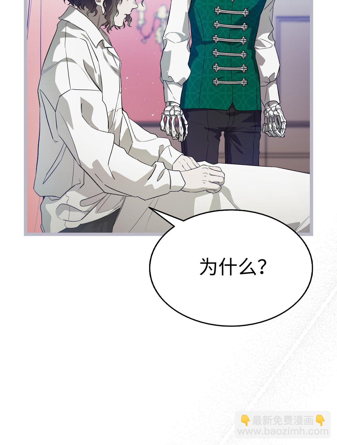 骷髏奶爸 - 239 孤獨之刑(1/3) - 6