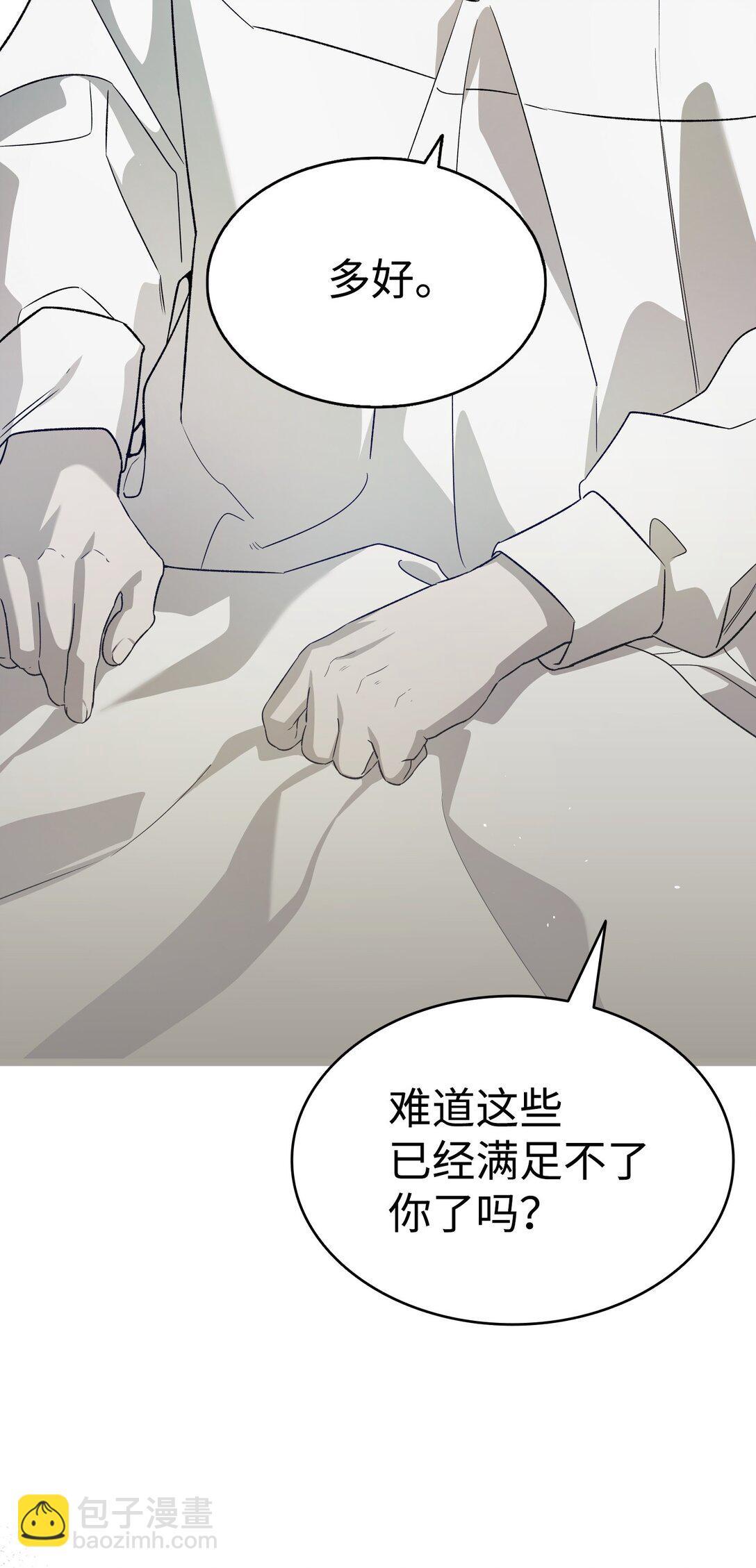 骷髏奶爸 - 239 孤獨之刑(1/3) - 8