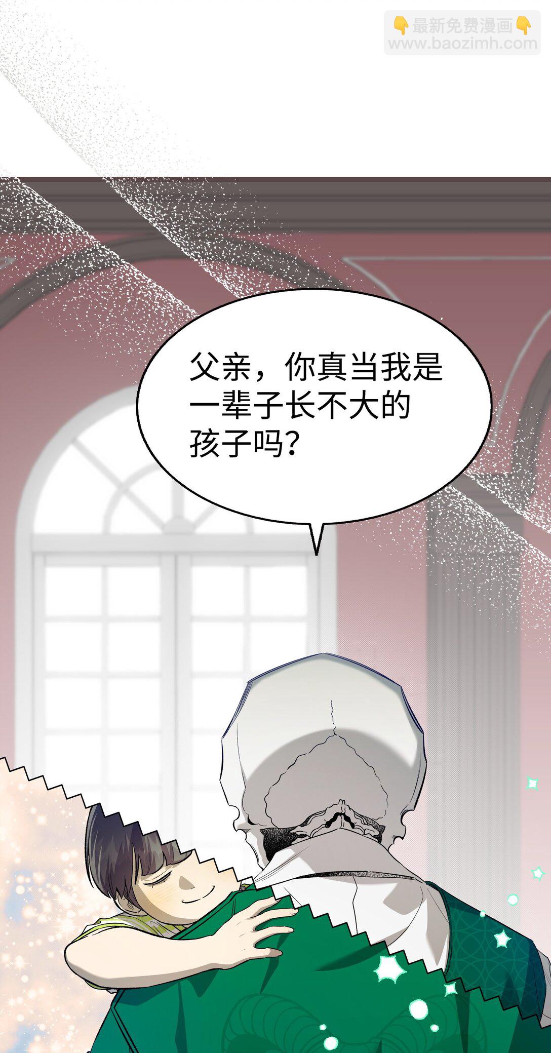 骷髏奶爸 - 239 孤獨之刑(1/3) - 1