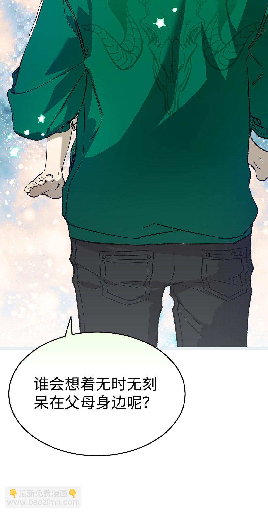 骷髏奶爸 - 239 孤獨之刑(1/3) - 2