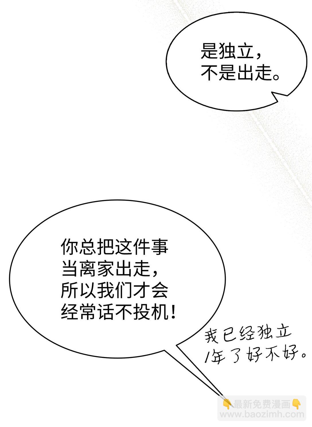 骷髏奶爸 - 239 孤獨之刑(1/3) - 4