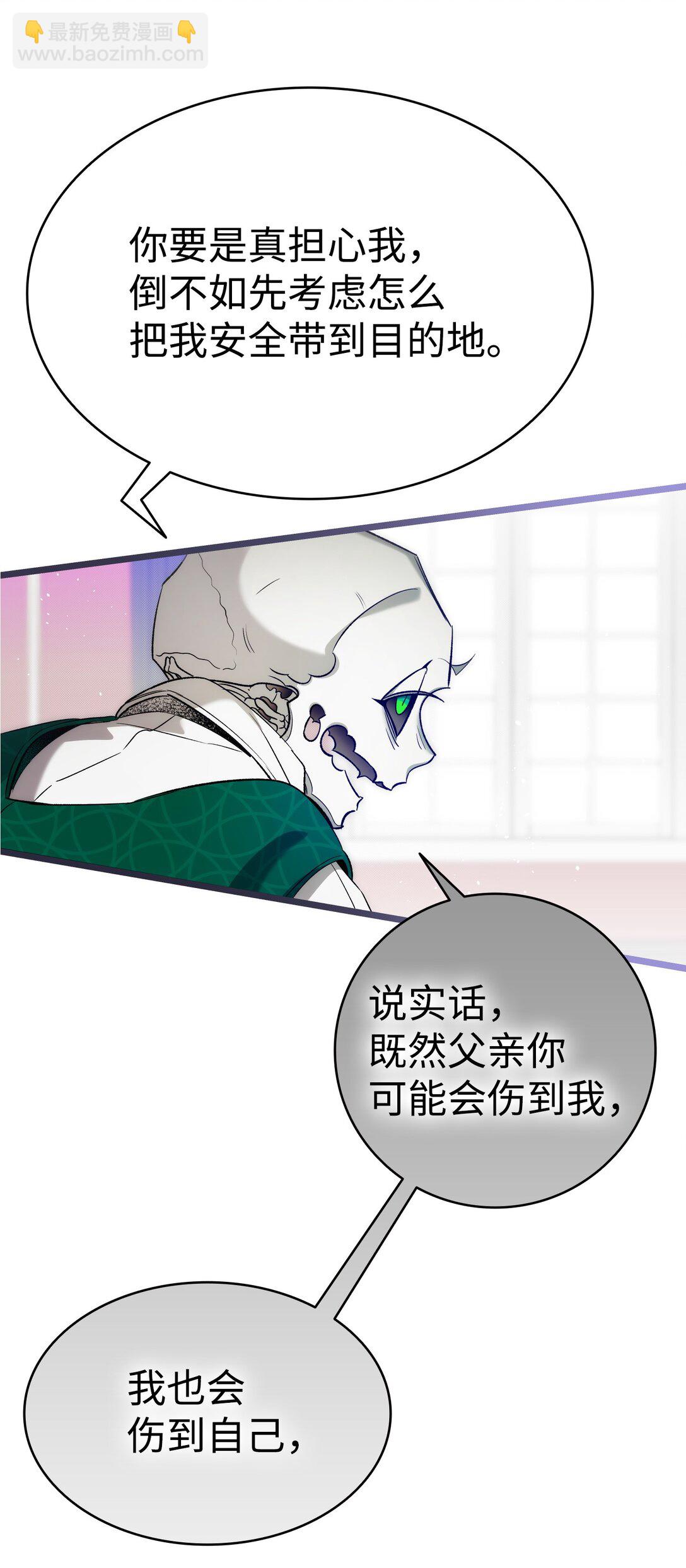 骷髏奶爸 - 239 孤獨之刑(1/3) - 6