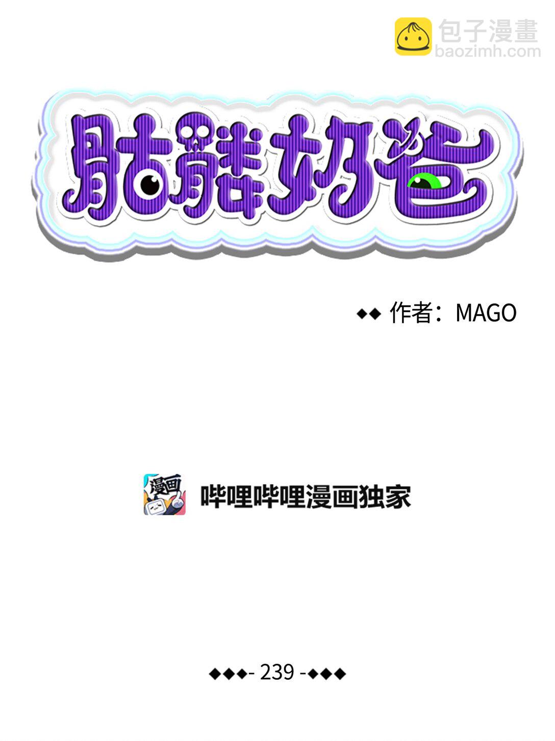 骷髏奶爸 - 239 孤獨之刑(1/3) - 5