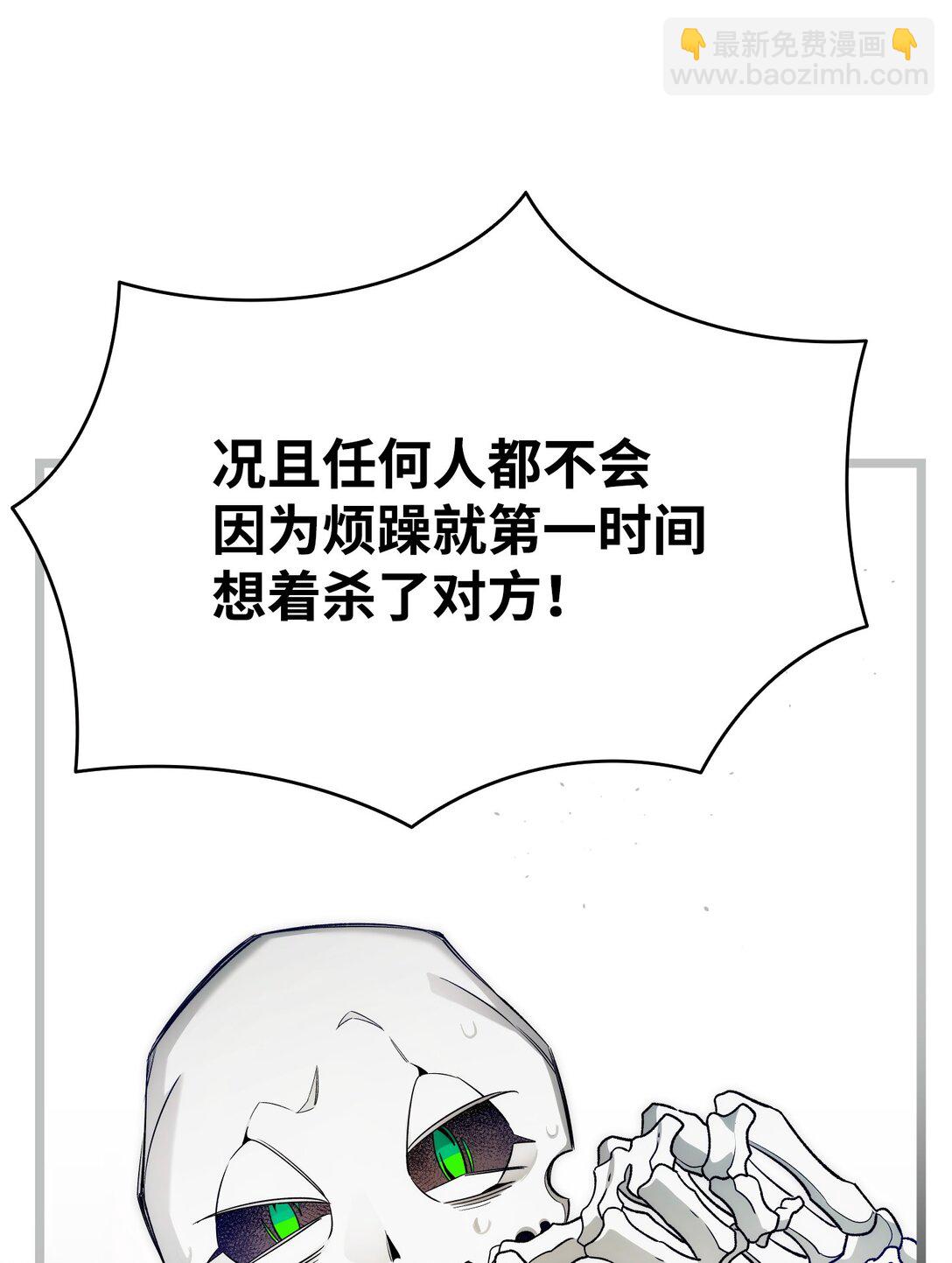 骷髏奶爸 - 239 孤獨之刑(2/3) - 5