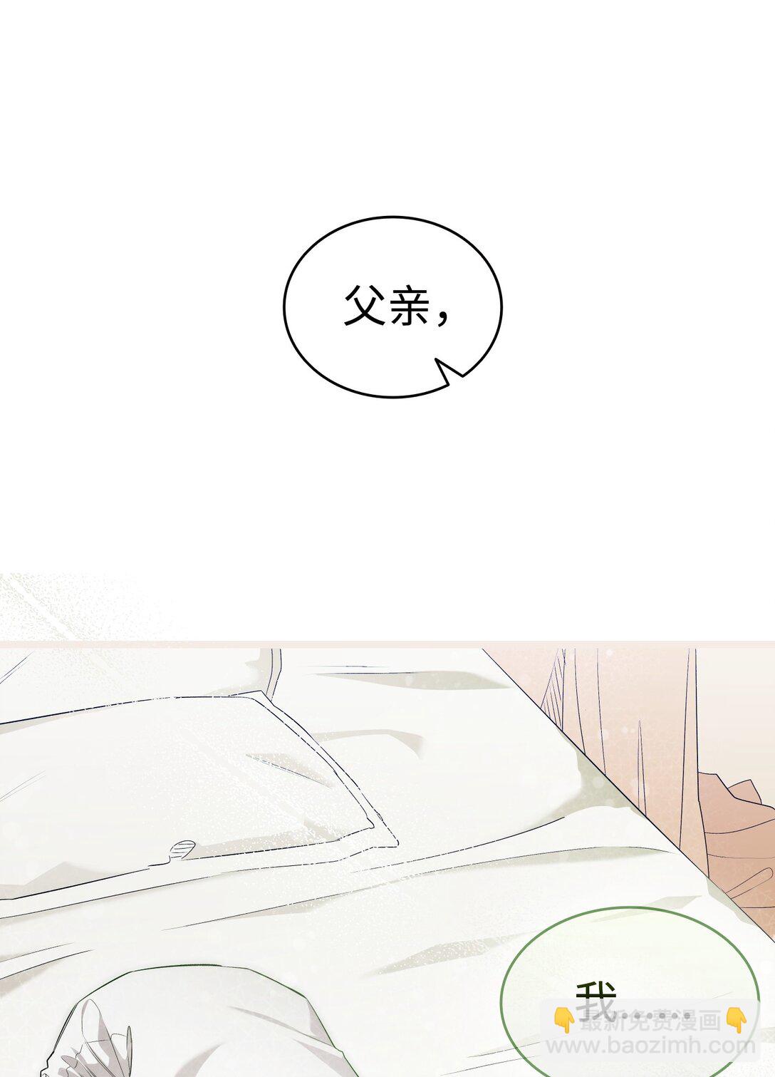 骷髏奶爸 - 239 孤獨之刑(2/3) - 3