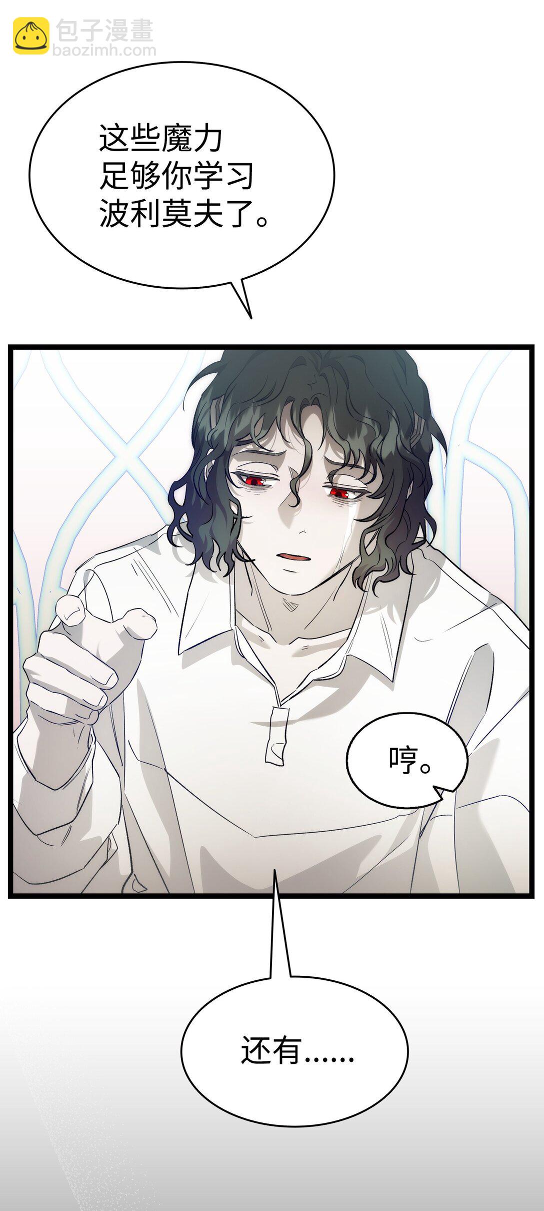 骷髏奶爸 - 239 孤獨之刑(2/3) - 4