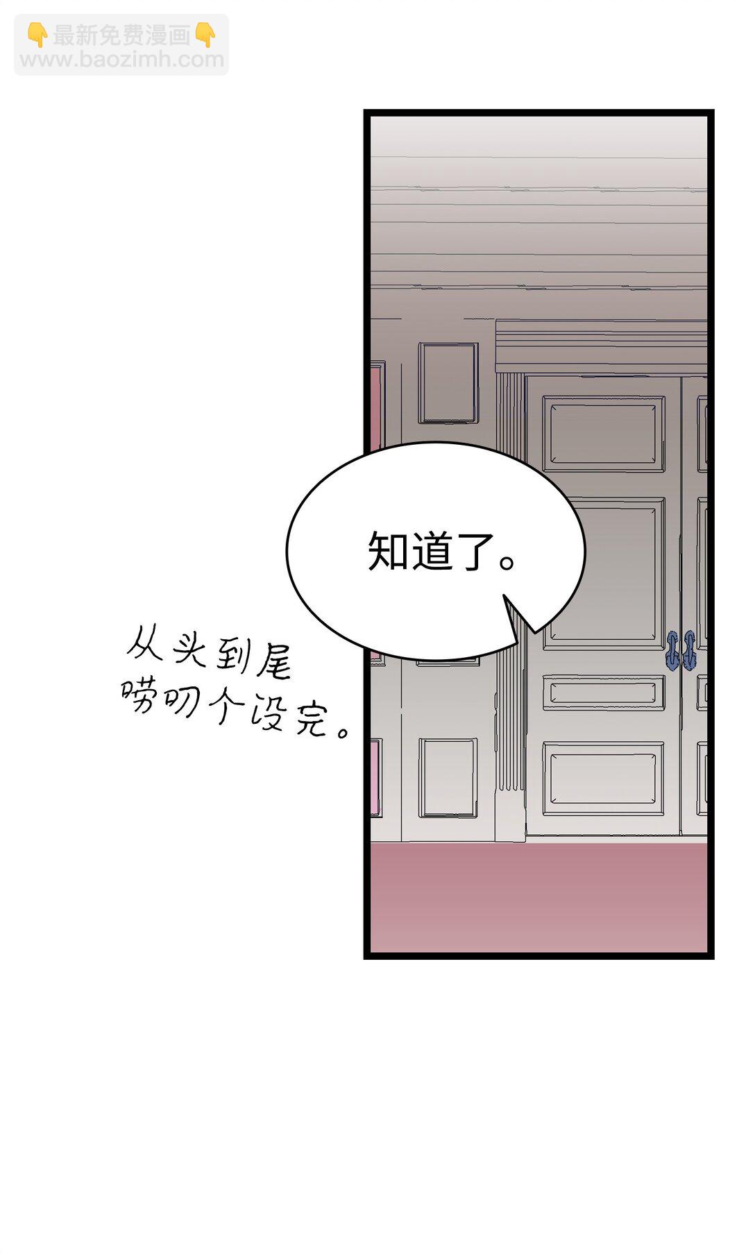 骷髏奶爸 - 239 孤獨之刑(2/3) - 7