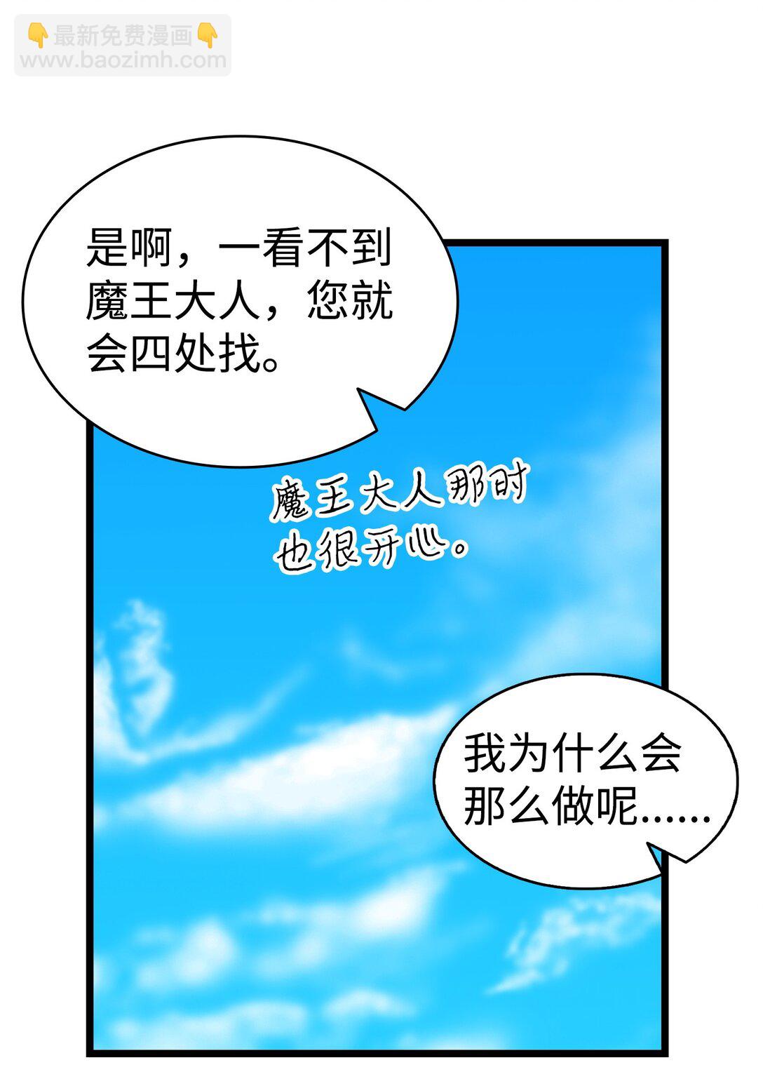 骷髏奶爸 - 239 孤獨之刑(2/3) - 2