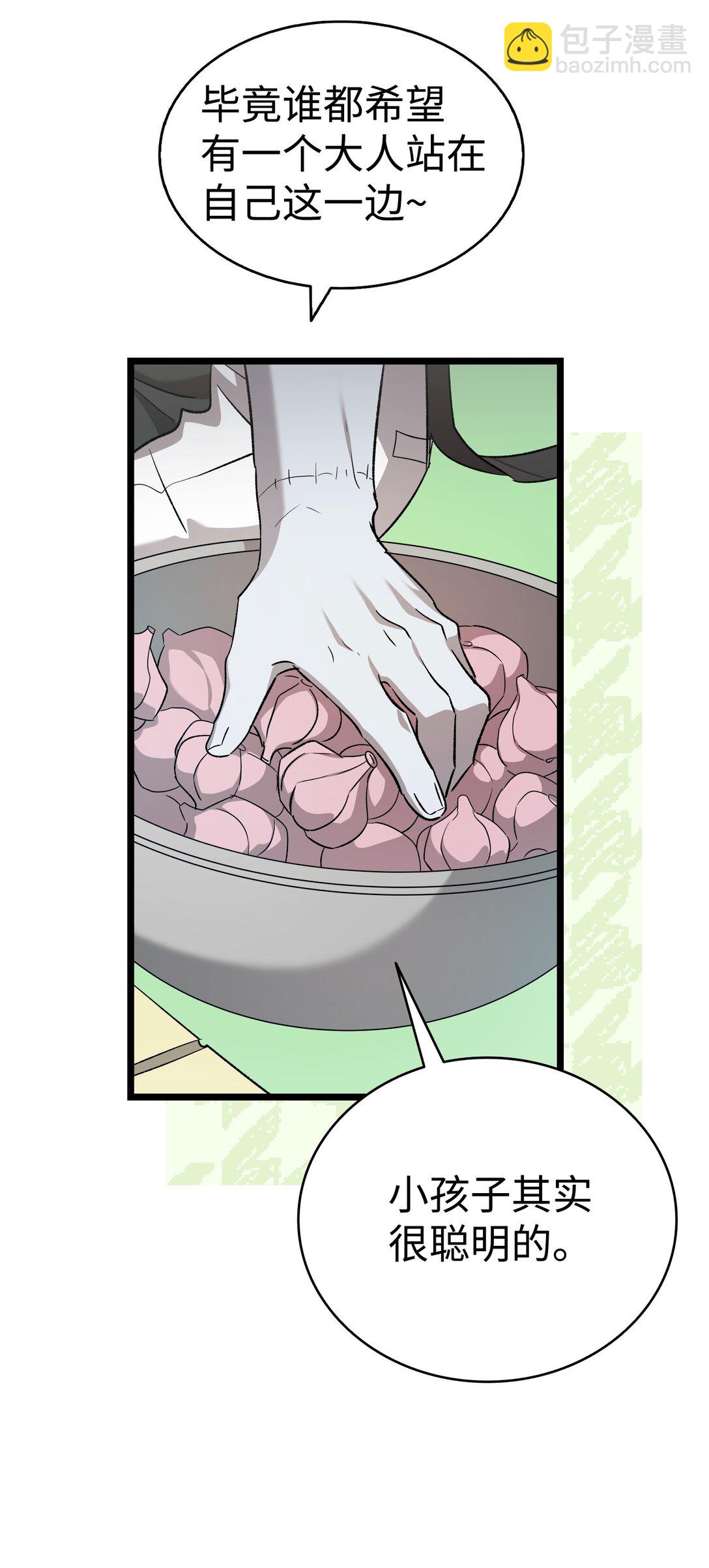 骷髏奶爸 - 239 孤獨之刑(2/3) - 3