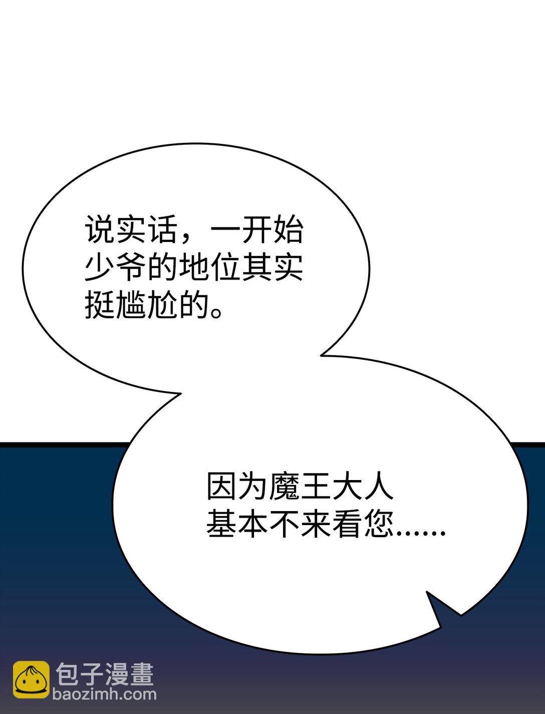 骷髏奶爸 - 239 孤獨之刑(2/3) - 4