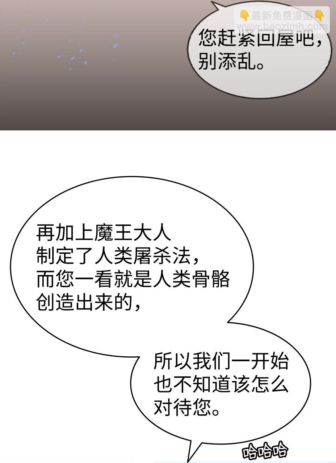 骷髏奶爸 - 239 孤獨之刑(2/3) - 6