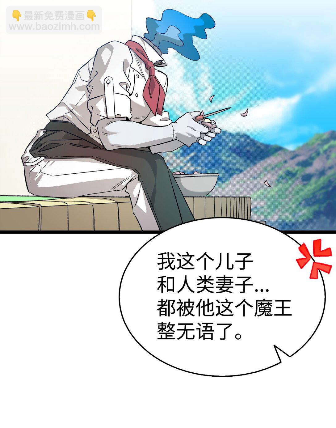 骷髏奶爸 - 239 孤獨之刑(2/3) - 7