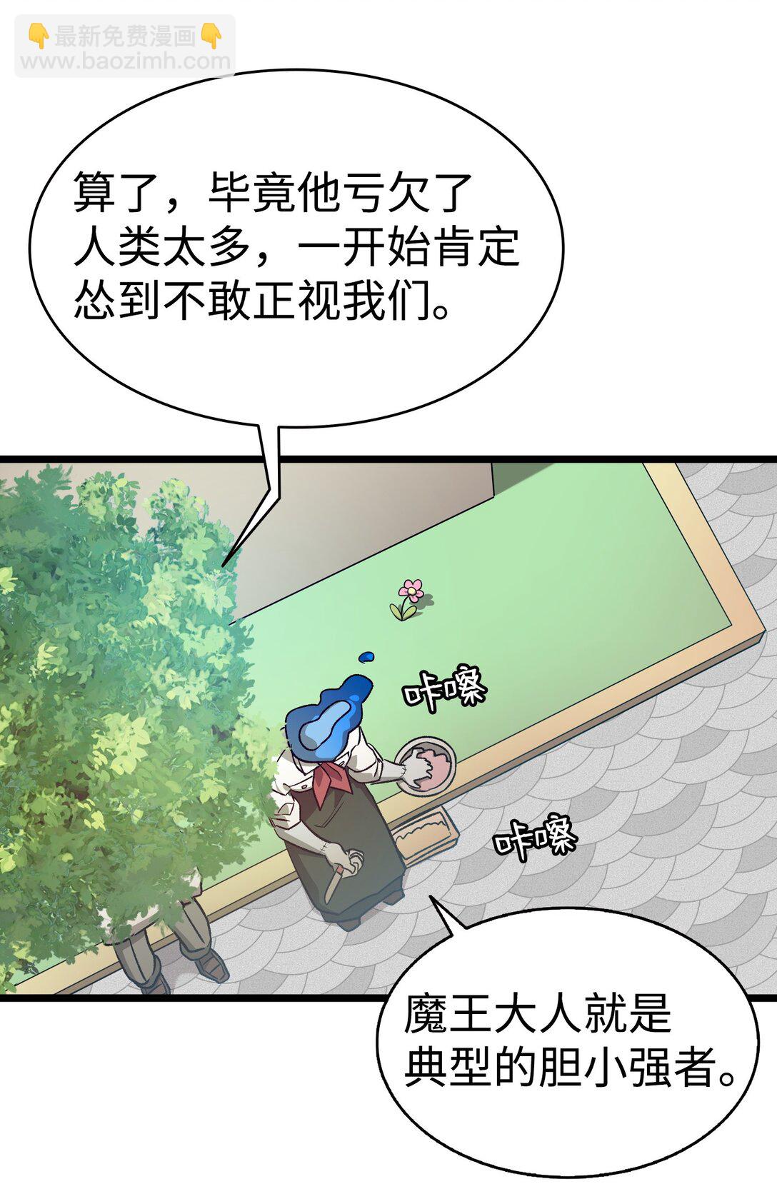 骷髏奶爸 - 239 孤獨之刑(2/3) - 8