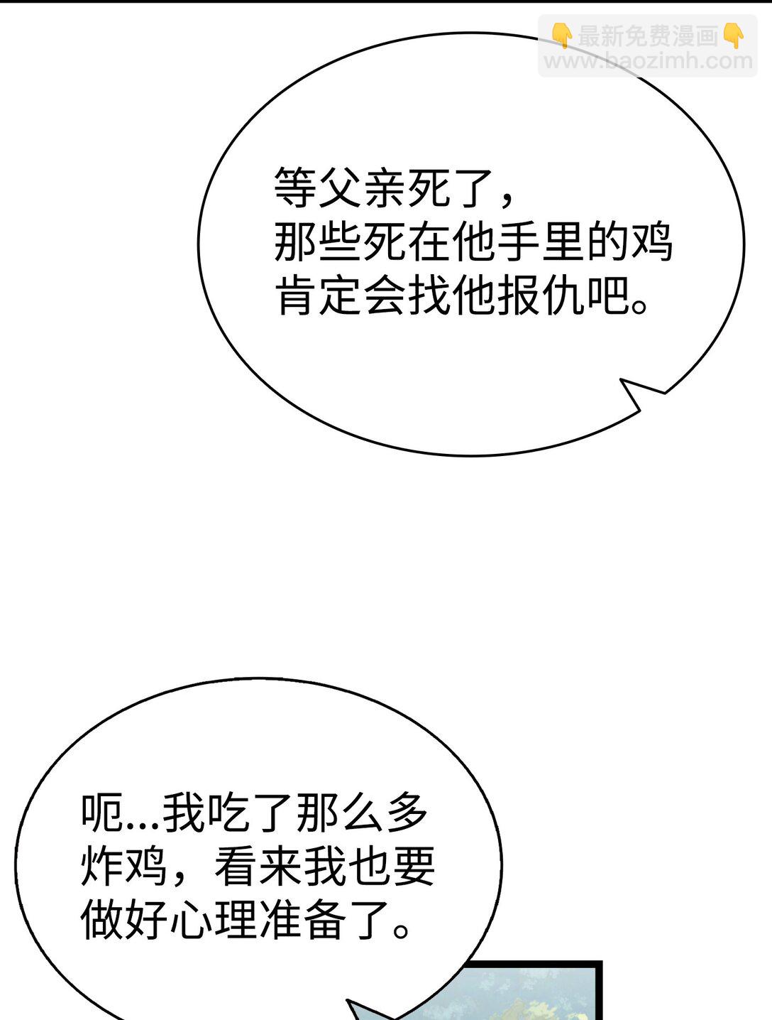 骷髏奶爸 - 239 孤獨之刑(2/3) - 2