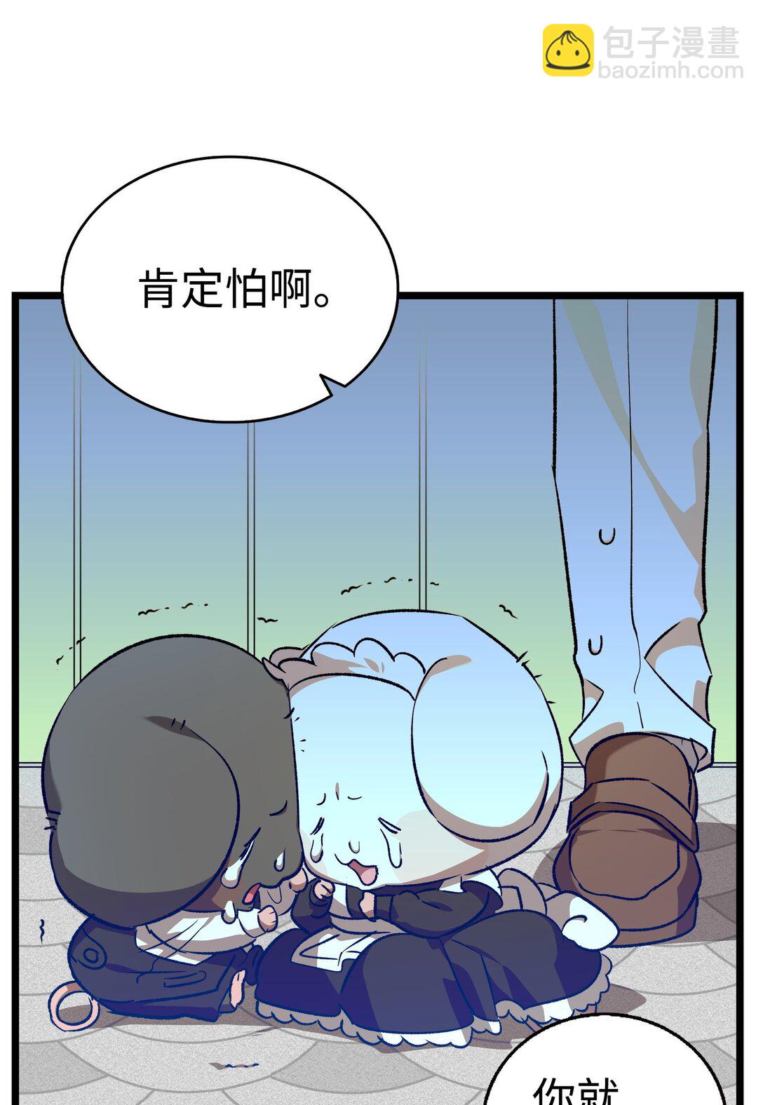 骷髏奶爸 - 239 孤獨之刑(2/3) - 8