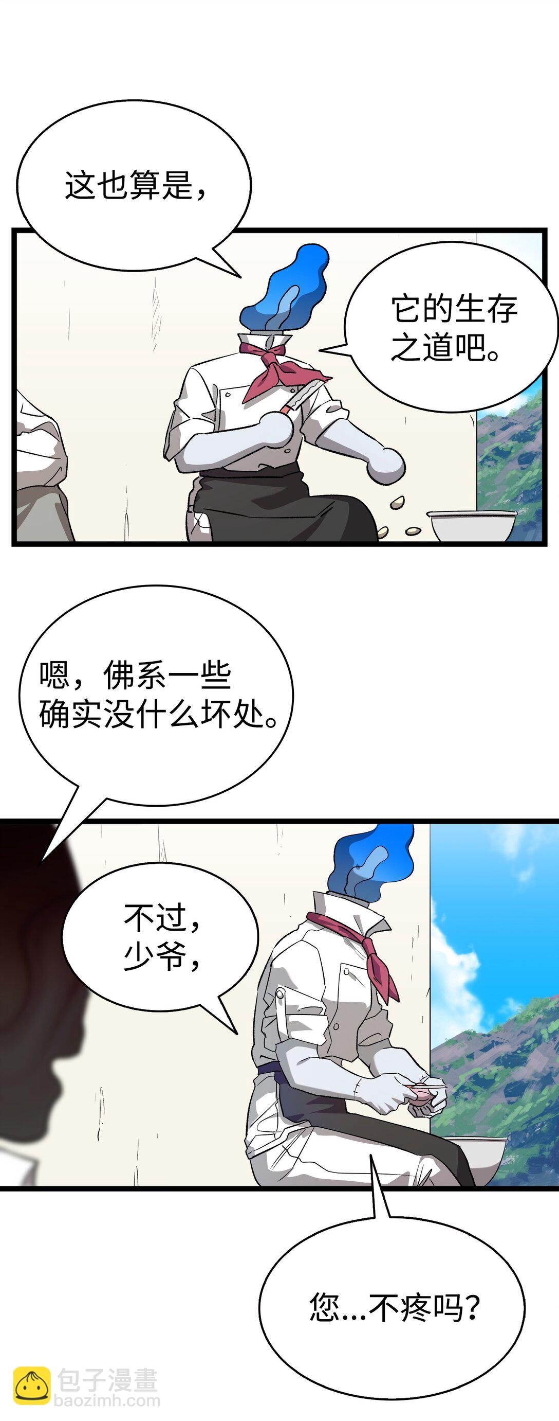 骷髏奶爸 - 239 孤獨之刑(2/3) - 3