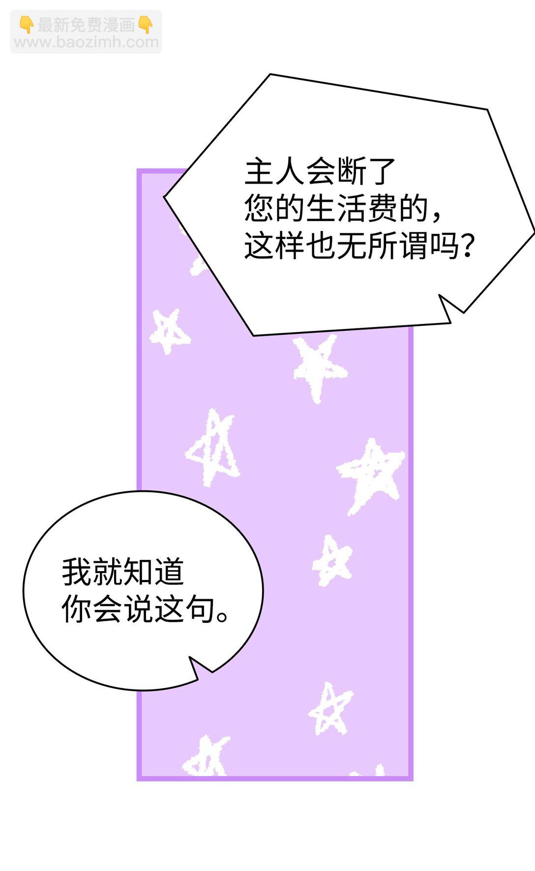 骷髏奶爸 - 239 孤獨之刑(1/3) - 1