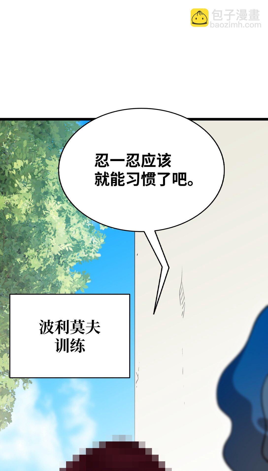 骷髏奶爸 - 239 孤獨之刑(2/3) - 4