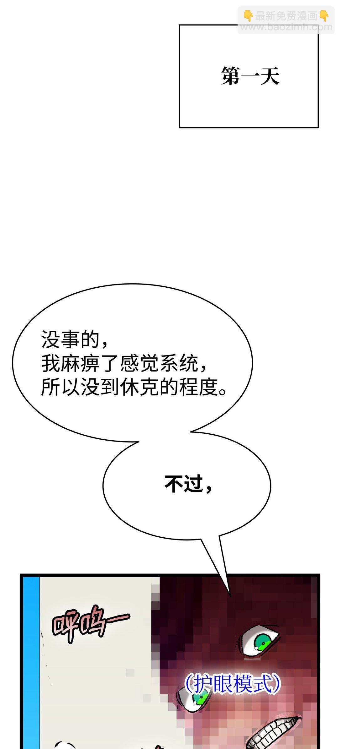 骷髏奶爸 - 239 孤獨之刑(2/3) - 6