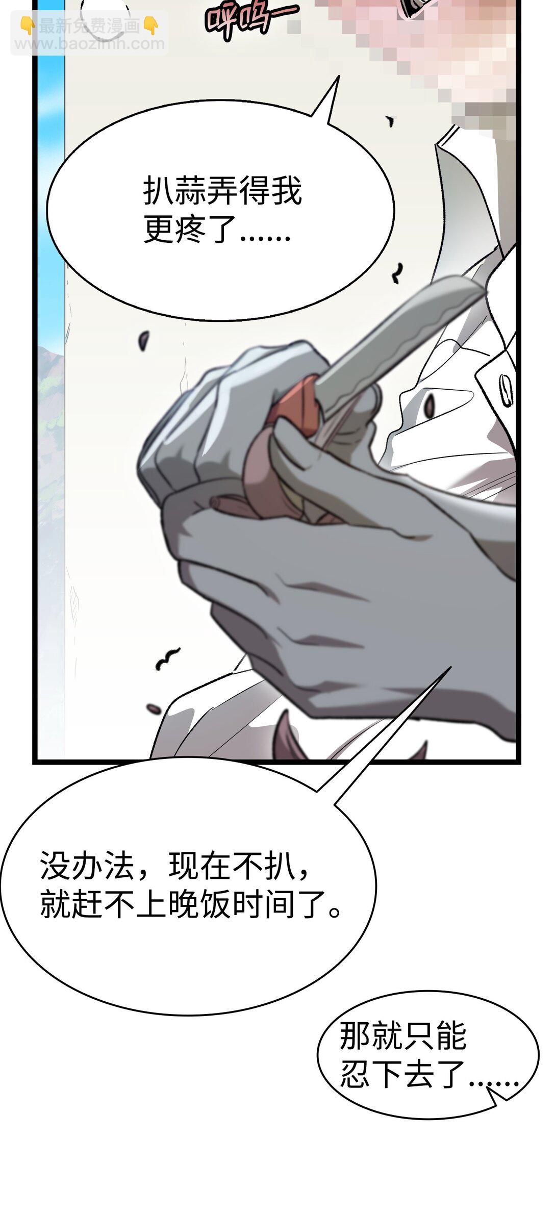 骷髏奶爸 - 239 孤獨之刑(2/3) - 7