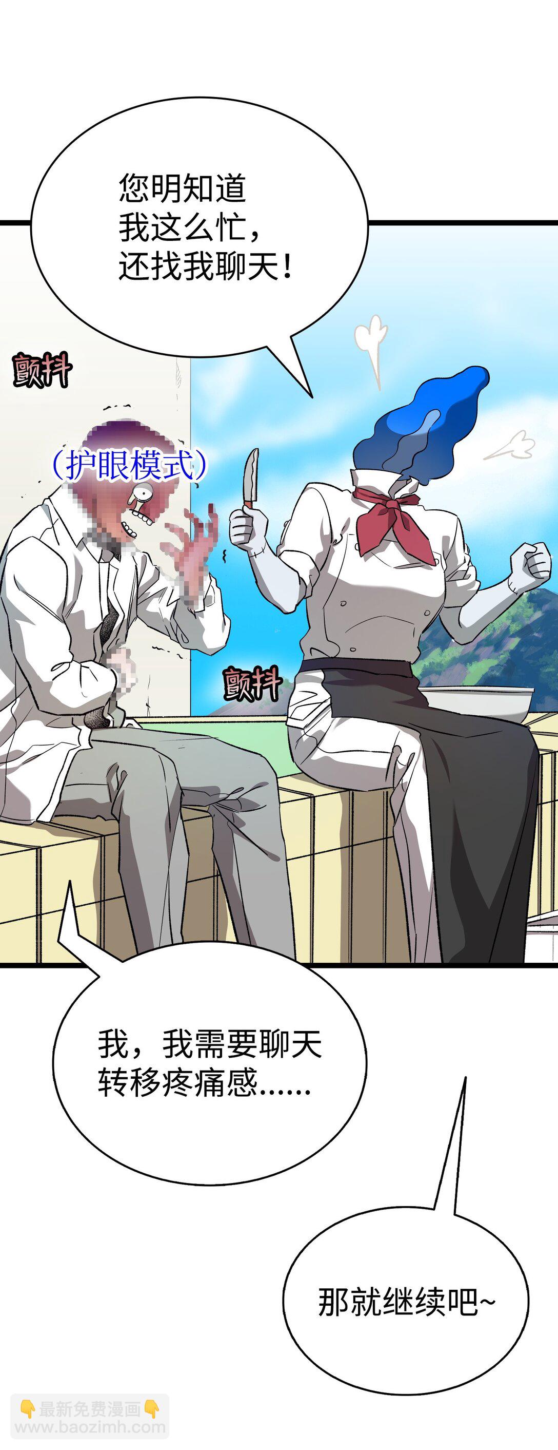 骷髏奶爸 - 239 孤獨之刑(2/3) - 8