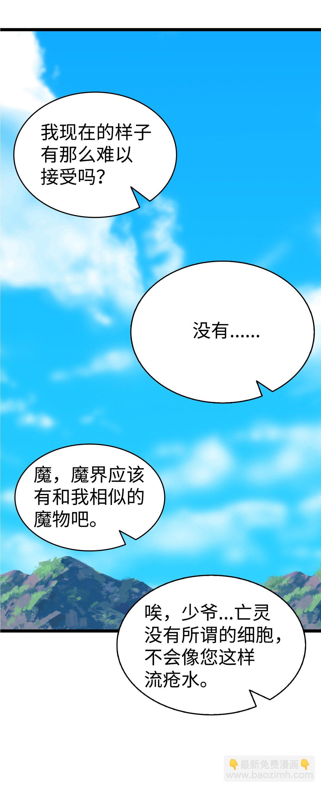 骷髏奶爸 - 239 孤獨之刑(2/3) - 1