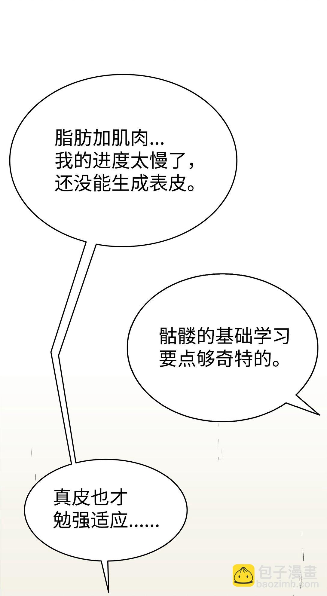 骷髏奶爸 - 239 孤獨之刑(2/3) - 2