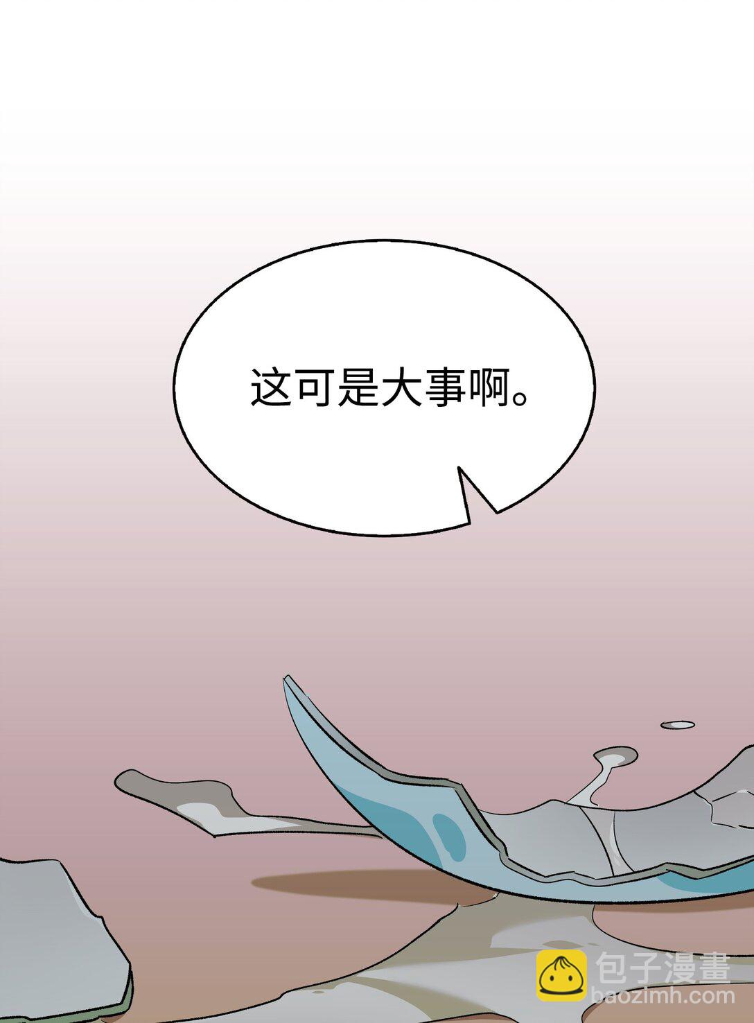 骷髏奶爸 - 239 孤獨之刑(2/3) - 5