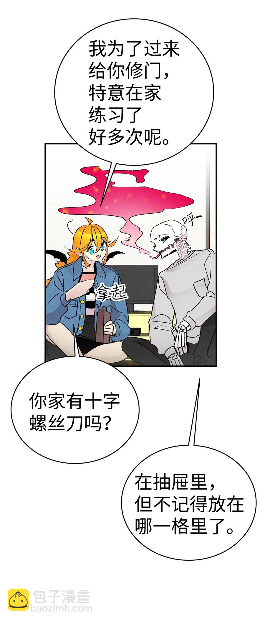 骷髏奶爸 - 27 帶走骷髏(1/2) - 2