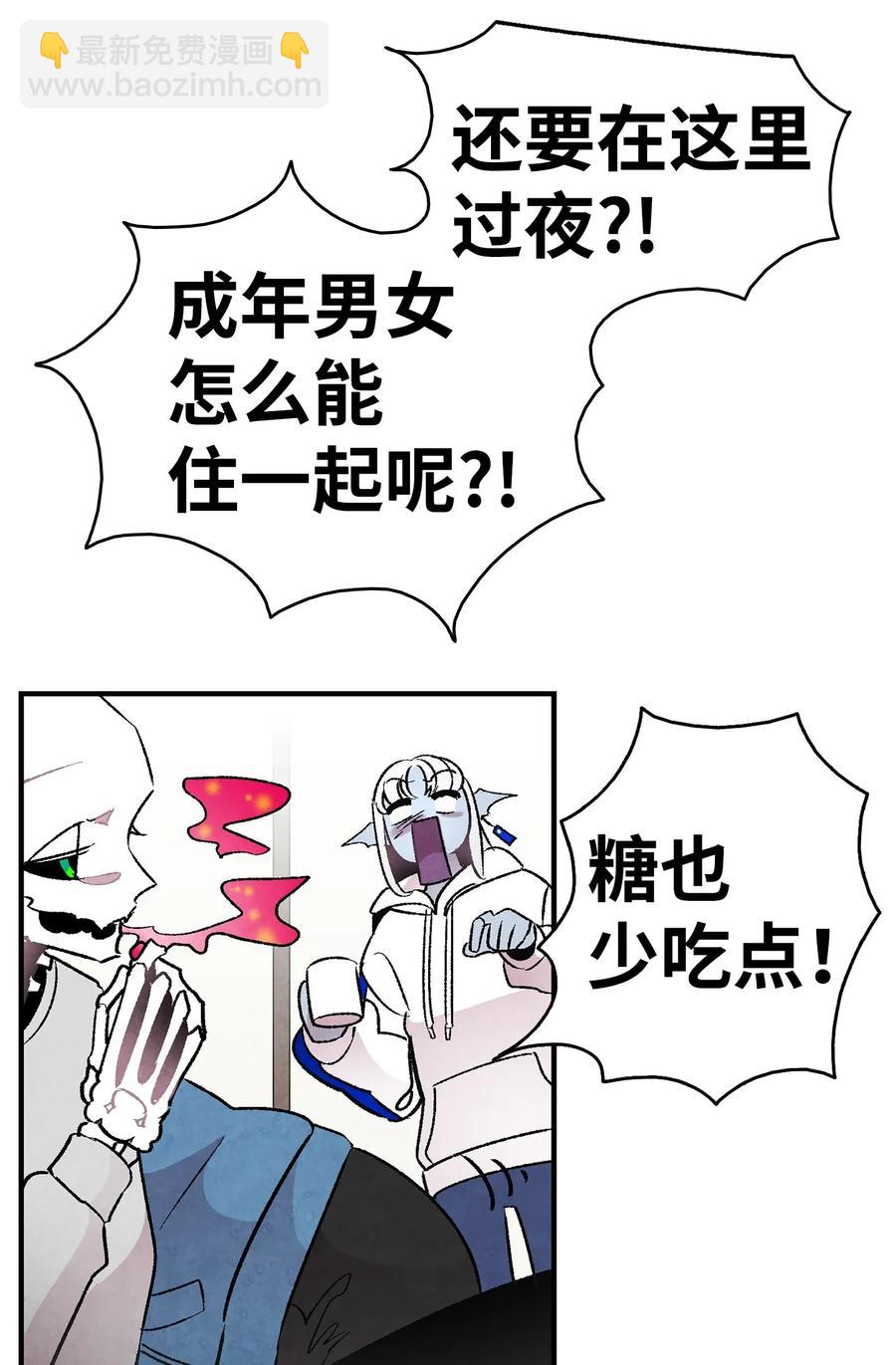 骷髏奶爸 - 27 帶走骷髏(1/2) - 4