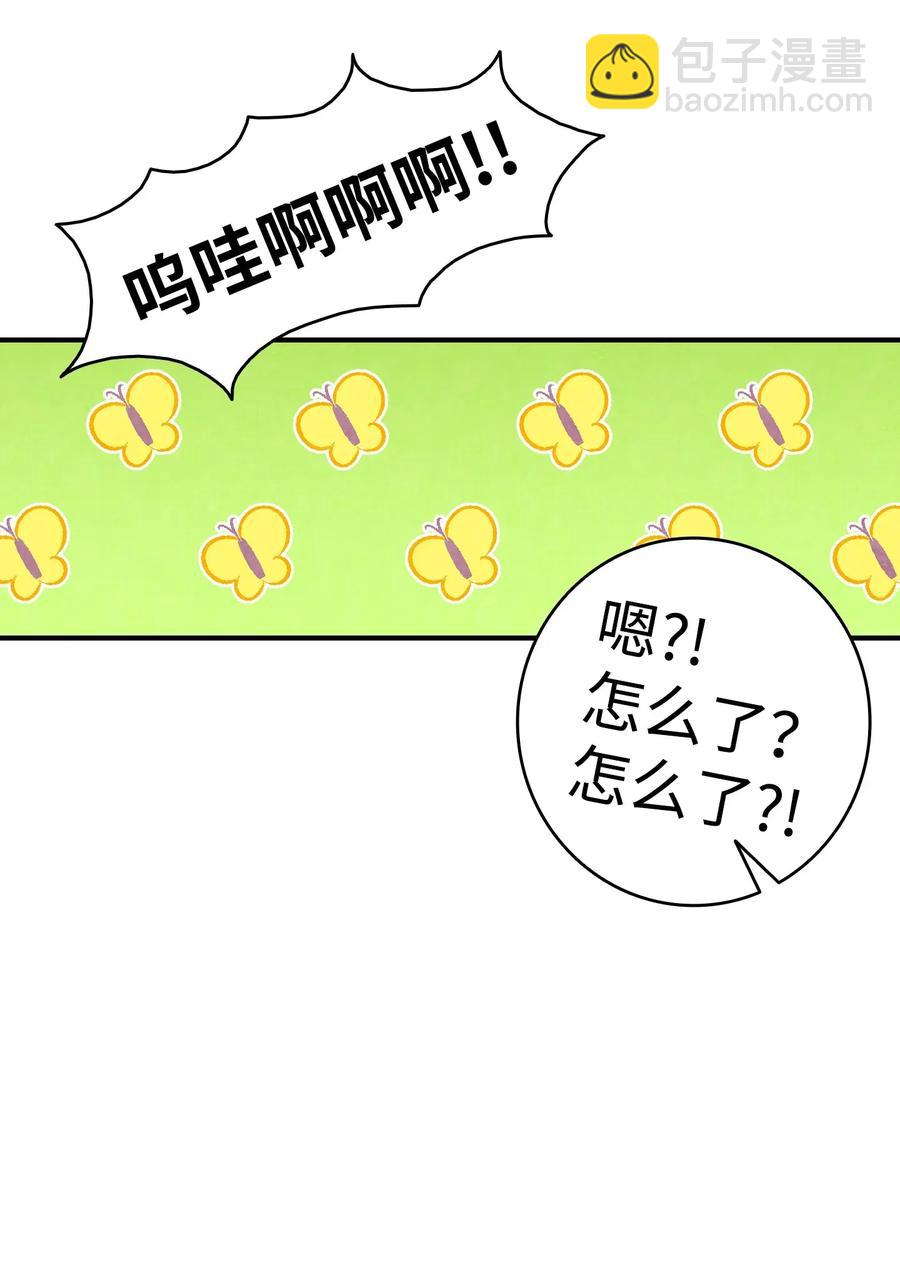 骷髏奶爸 - 27 帶走骷髏(1/2) - 6