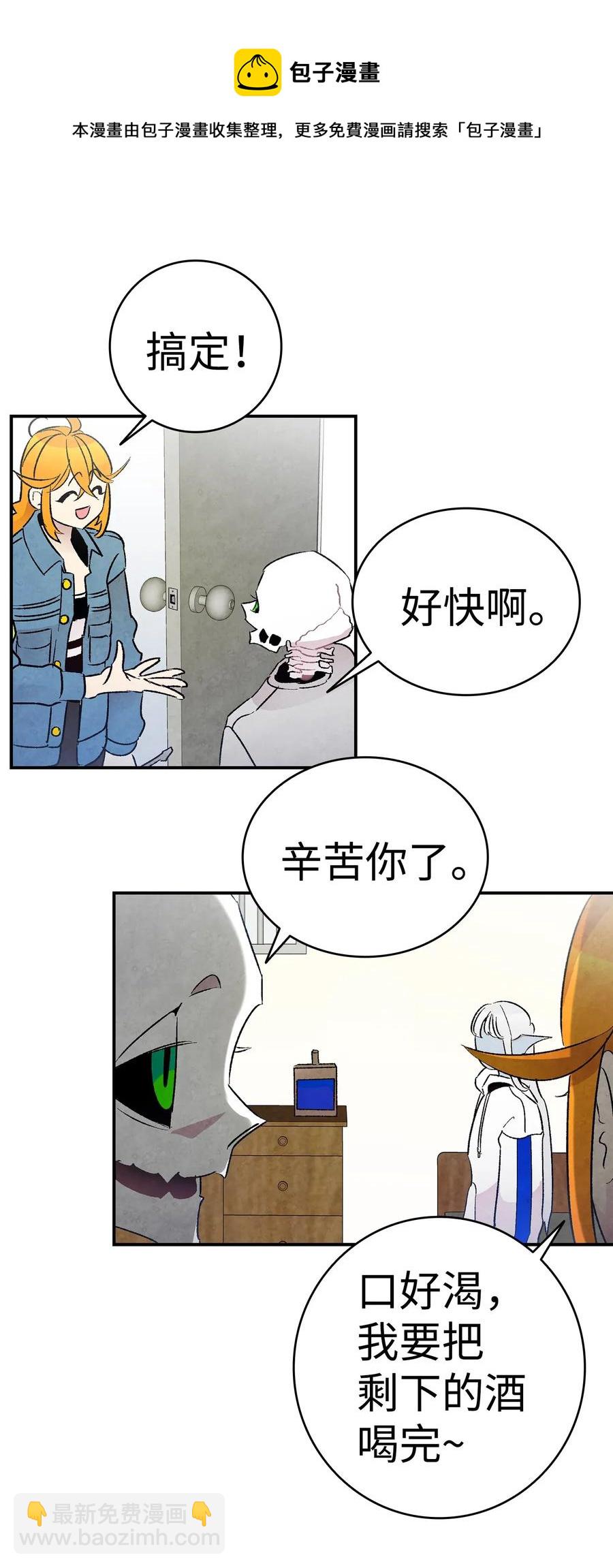 骷髏奶爸 - 27 帶走骷髏(1/2) - 8