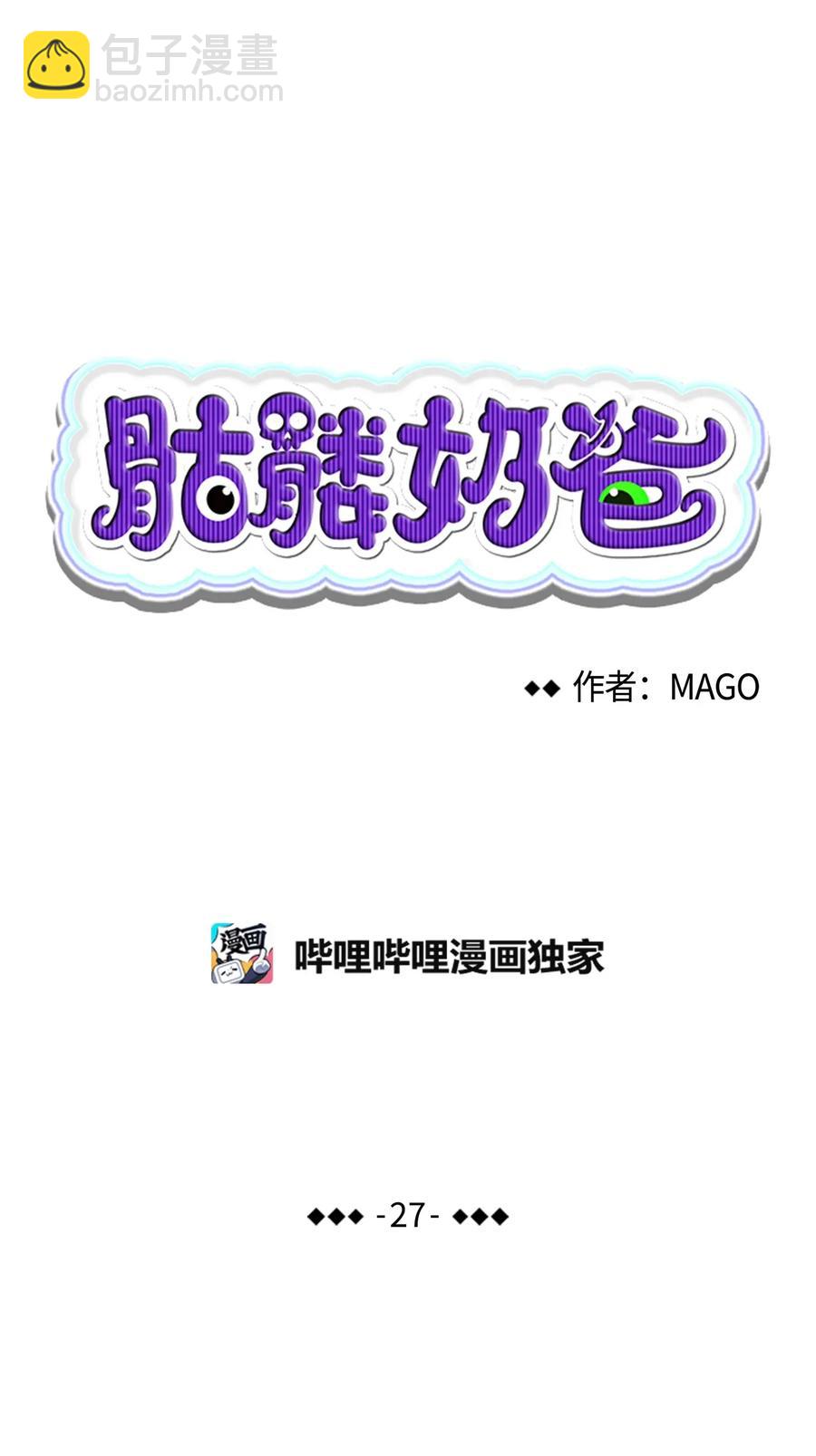 骷髏奶爸 - 27 帶走骷髏(1/2) - 4