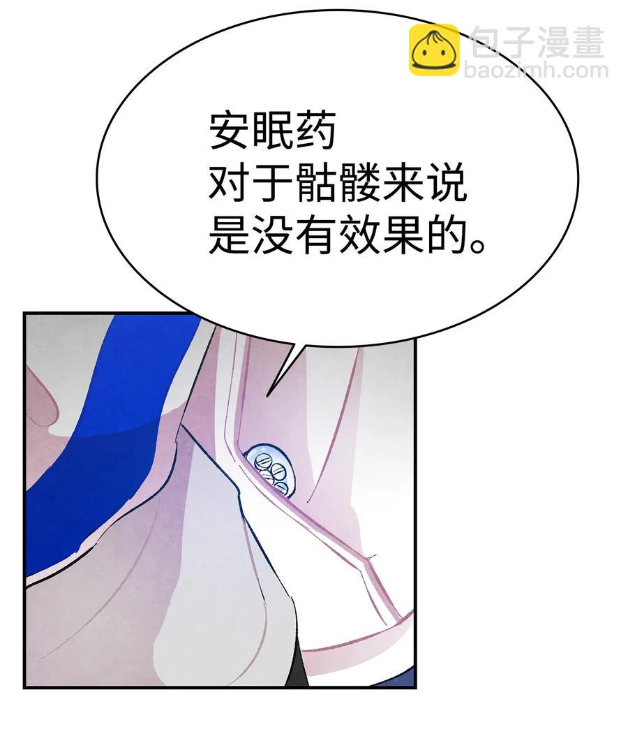 骷髏奶爸 - 27 帶走骷髏(1/2) - 1