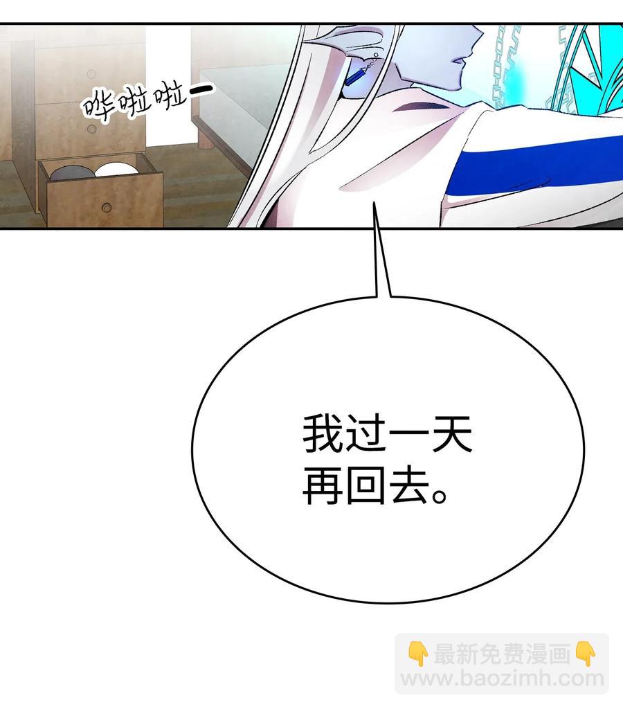 骷髏奶爸 - 27 帶走骷髏(1/2) - 5