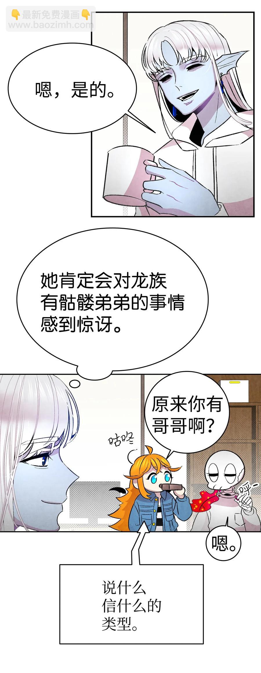 骷髏奶爸 - 27 帶走骷髏(1/2) - 6