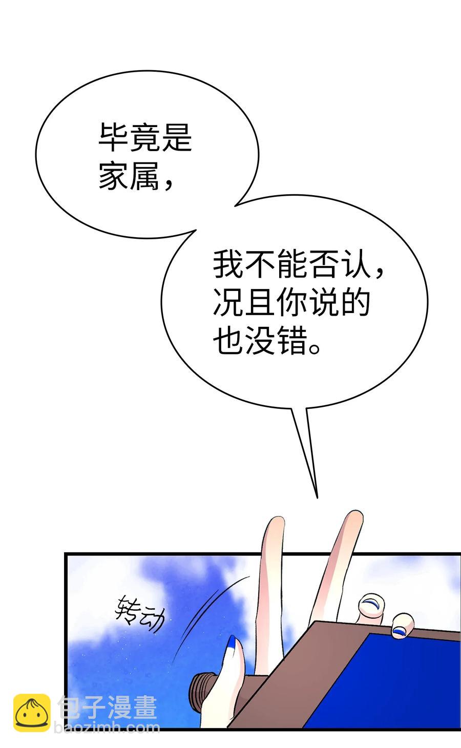 骷髏奶爸 - 29 哥哥變身(1/2) - 6