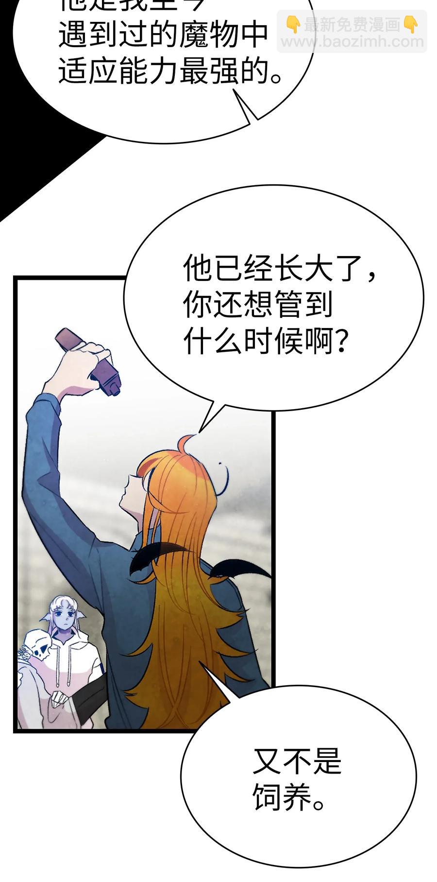 骷髏奶爸 - 29 哥哥變身(1/2) - 1