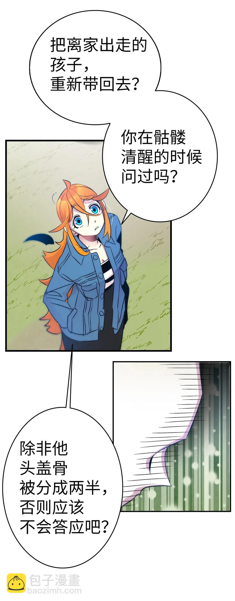 骷髏奶爸 - 29 哥哥變身(1/2) - 2