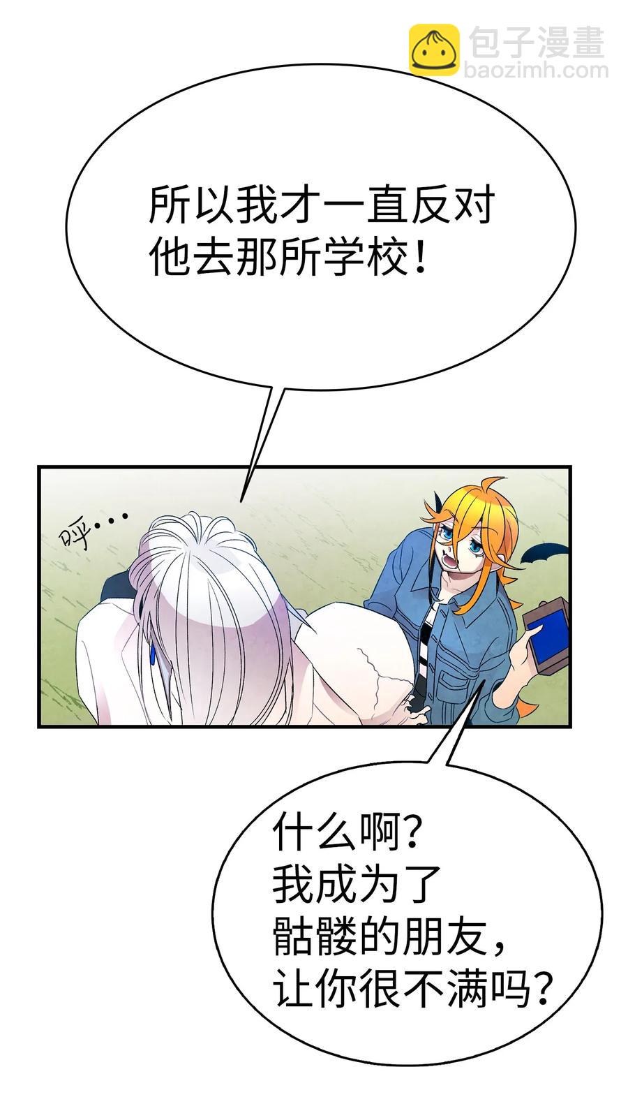 骷髏奶爸 - 29 哥哥變身(1/2) - 2