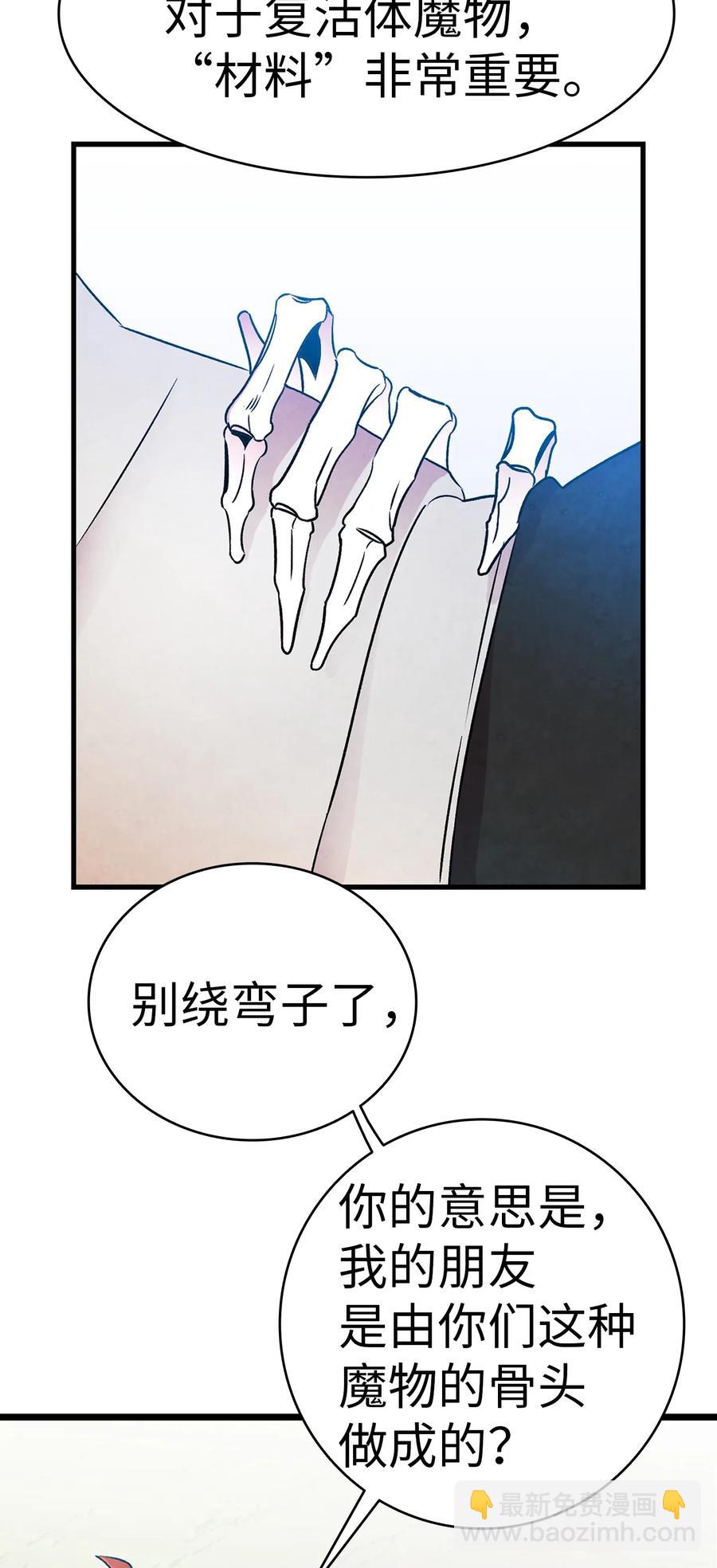 骷髏奶爸 - 29 哥哥變身(1/2) - 8