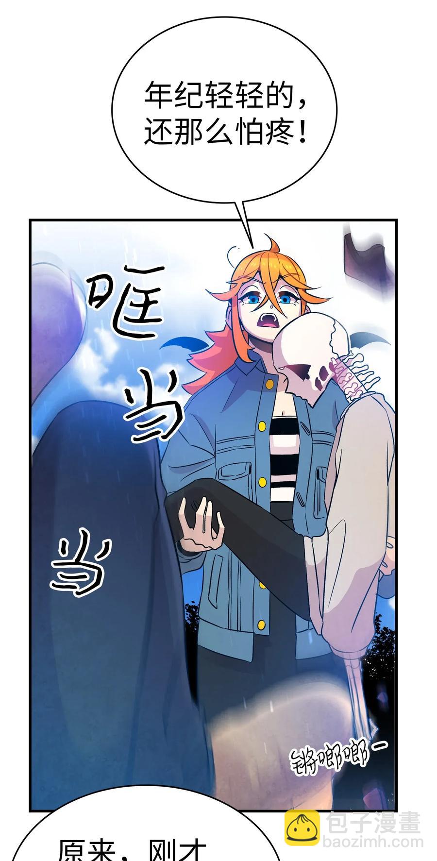 骷髏奶爸 - 29 哥哥變身(1/2) - 1