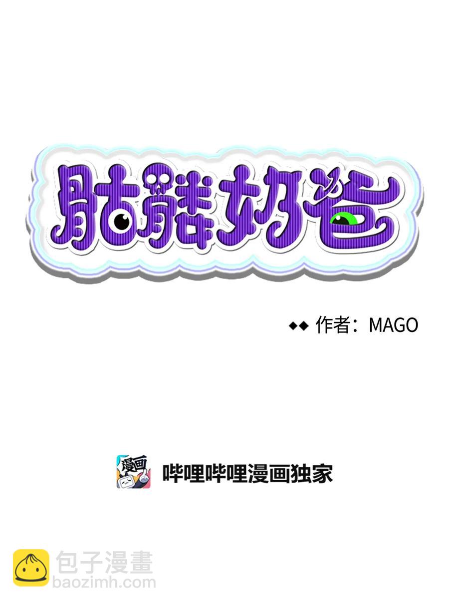 骷髏奶爸 - 29 哥哥變身(1/2) - 5