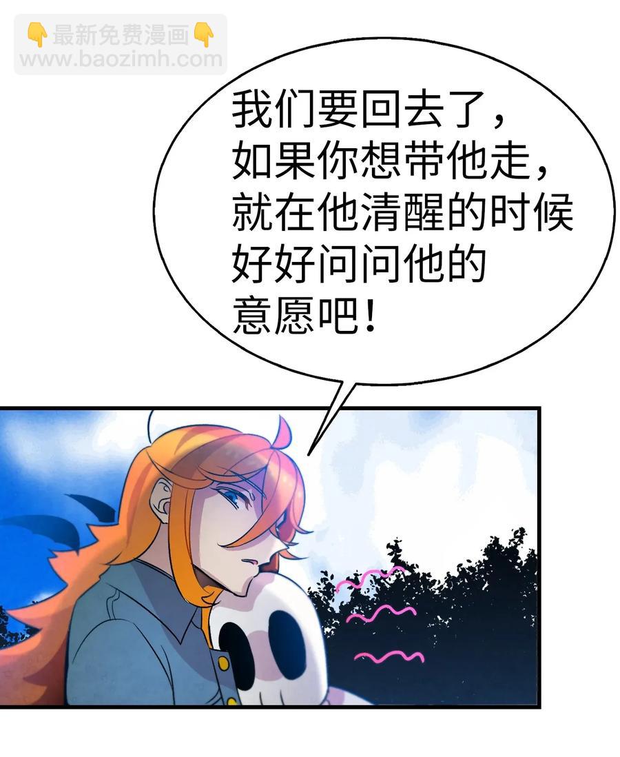 骷髏奶爸 - 29 哥哥變身(2/2) - 6