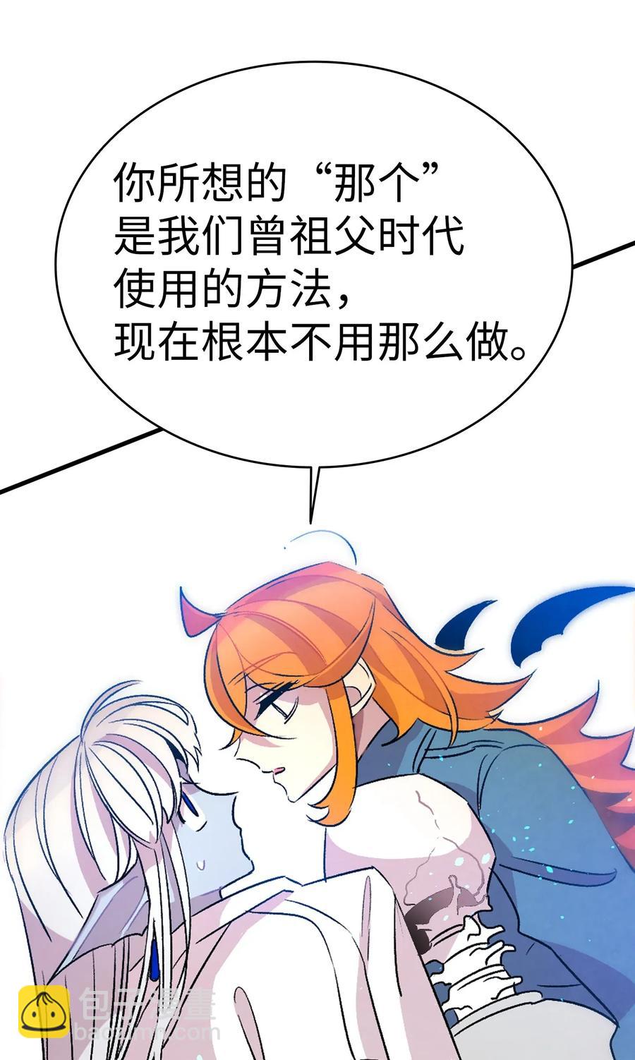 骷髏奶爸 - 29 哥哥變身(2/2) - 6