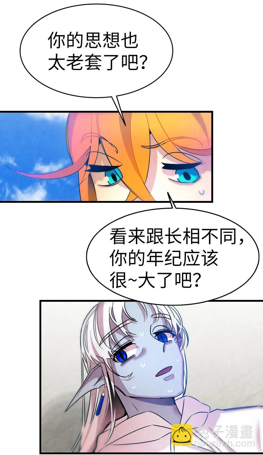 骷髏奶爸 - 29 哥哥變身(2/2) - 2