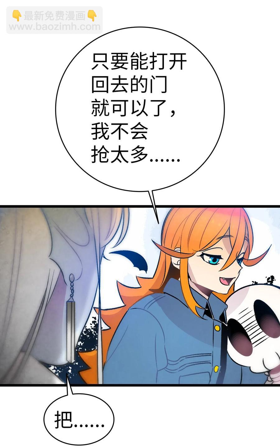 骷髏奶爸 - 29 哥哥變身(2/2) - 4